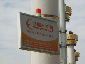 深圳人才網(www.zxzjk.com)華強北廣告位投放(3)