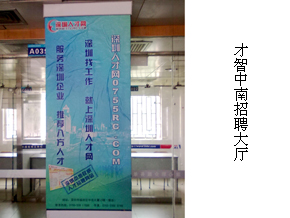 才智中南人才市場現場招聘大廳-深圳人才網(www.zxzjk.com)