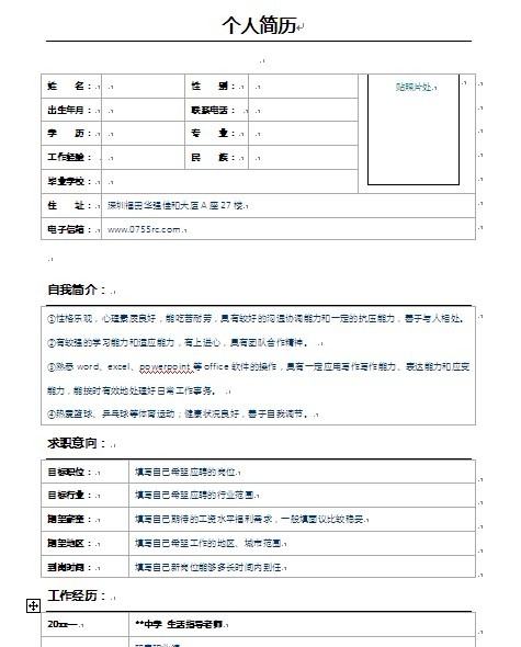 簡歷模板
