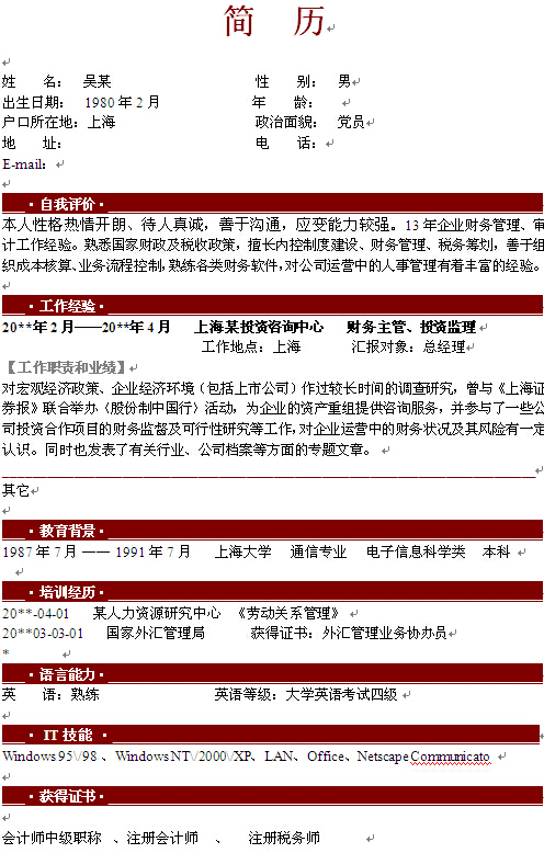 最新電子信息科學類專業個人簡歷模版