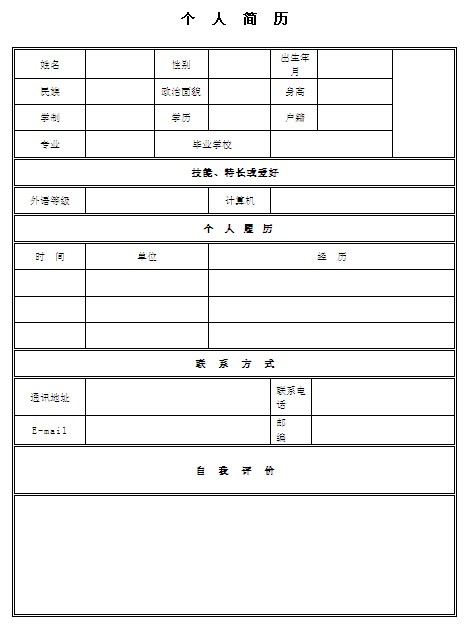 文員標準個人簡歷模板