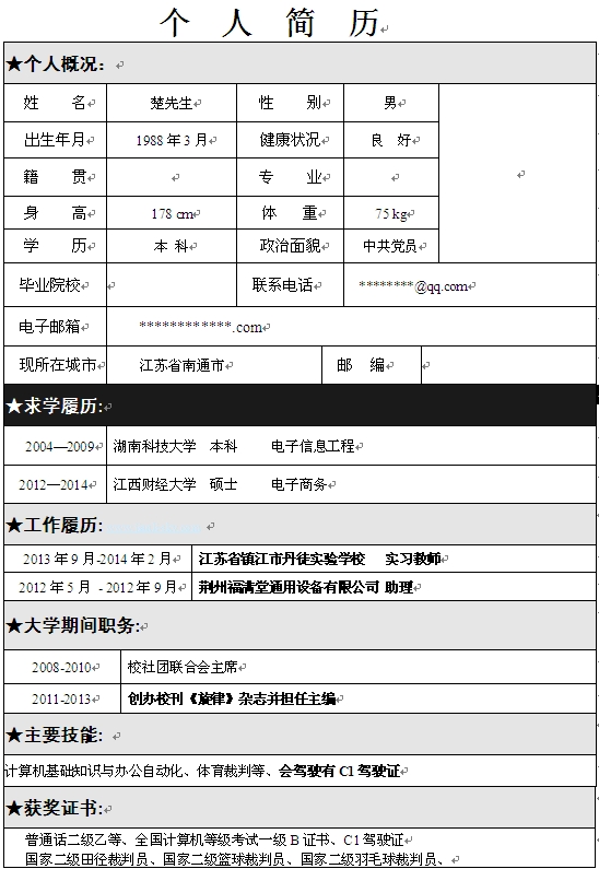 男士優質型個人簡歷模板