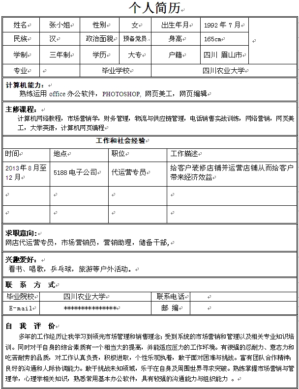 計算機網絡教程個人簡歷模板