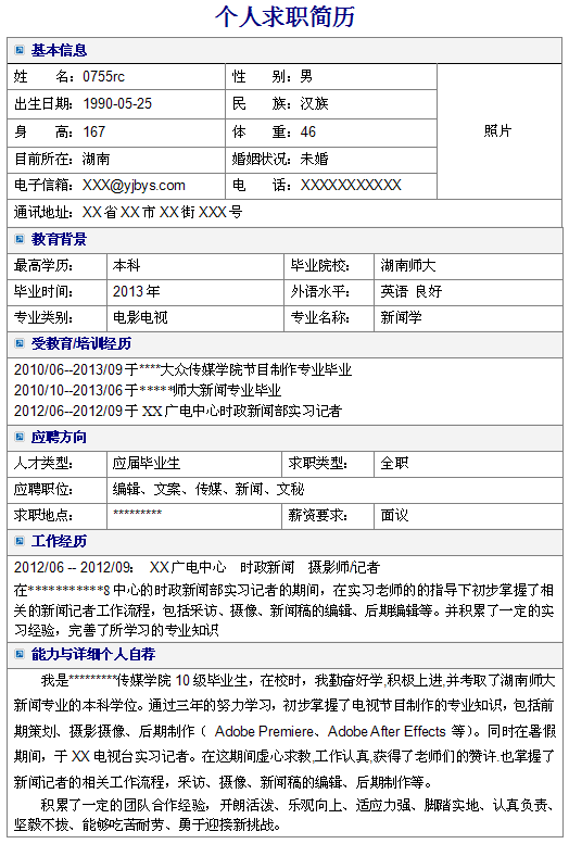 文案個人求職簡歷模板