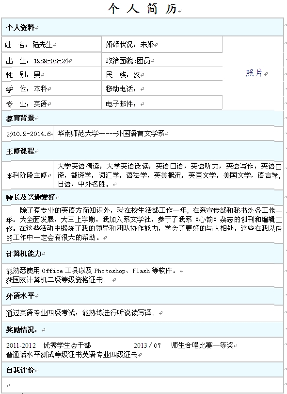 師范大學畢業生個人簡歷模版
