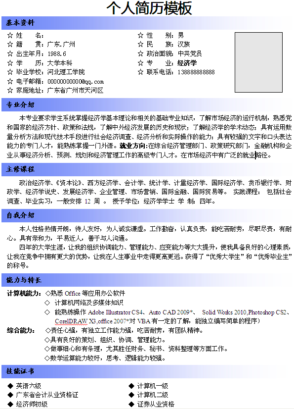 理工大學個人求職簡歷模板