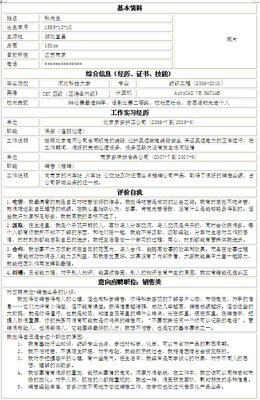 紡織工程師個人簡歷模板