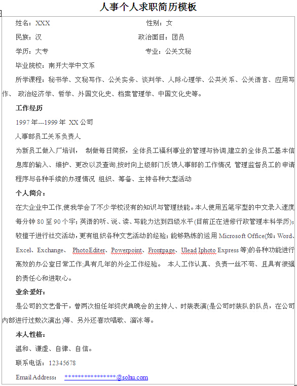 人事個人求職簡歷模板