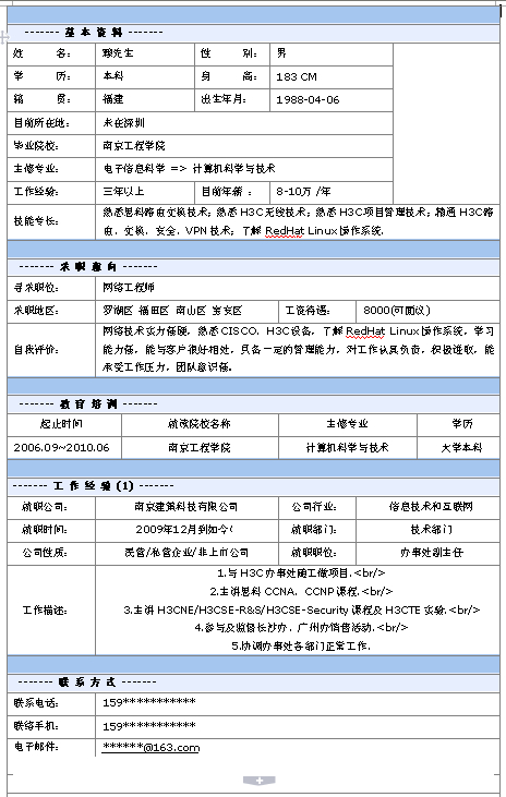 網絡工程師個人簡歷模板