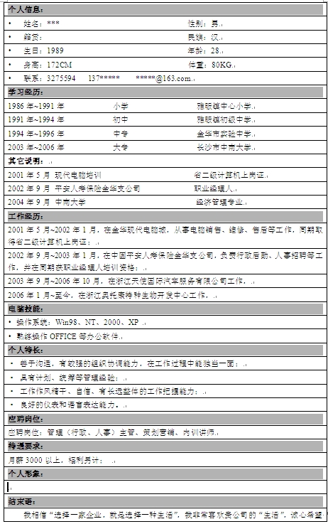 內訓講師個人求職簡歷模板