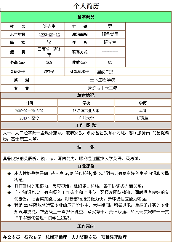 建筑與土木工程個人簡歷模板