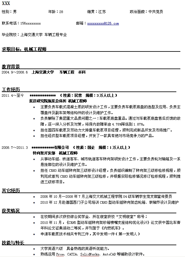 機械工程師個人簡歷模板