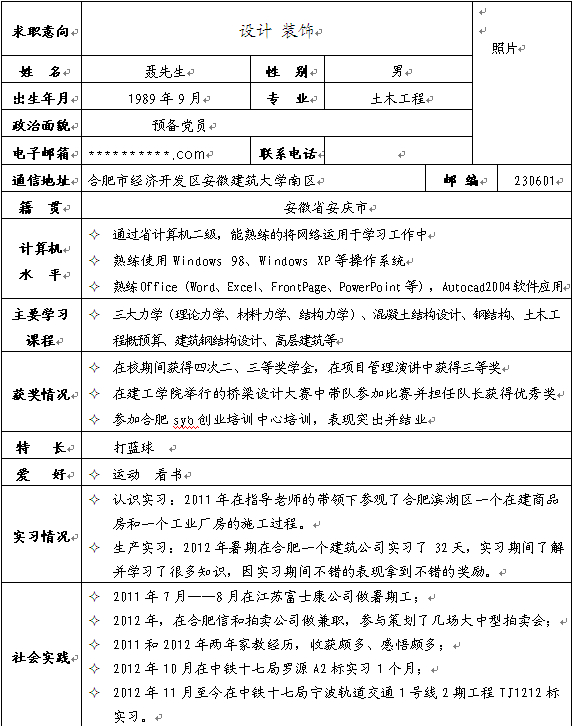 設計裝飾師個人簡歷模板