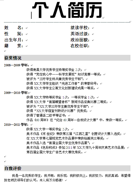 廣告設計師個人簡歷模板