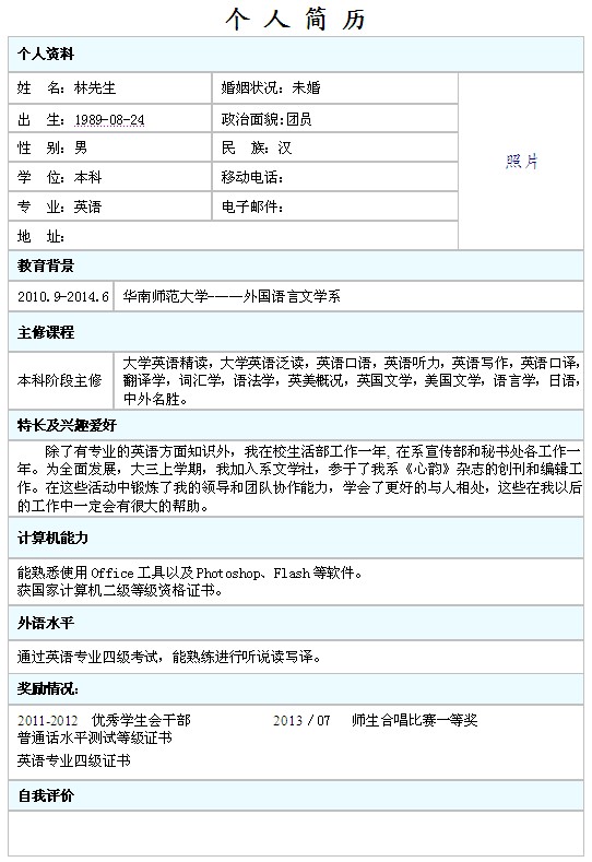 外國語言系個人簡歷模板