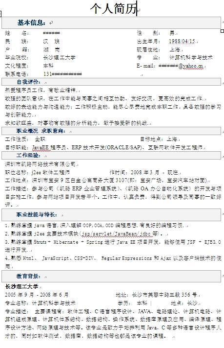 程序員個人求職簡歷模板