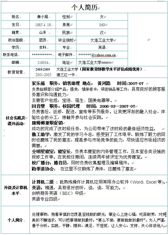 外貿專業個人求職簡歷模板
